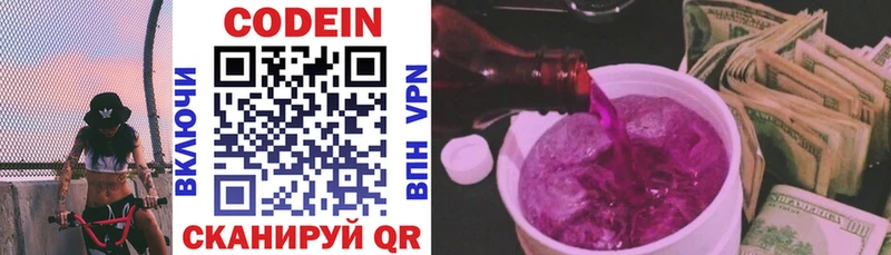 площадка формула  дарнет шоп  Тутаев  Codein напиток Lean (лин) 